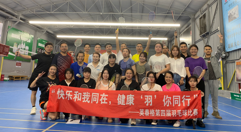 C17官方网站-C17(中国)第四届羽毛球比赛