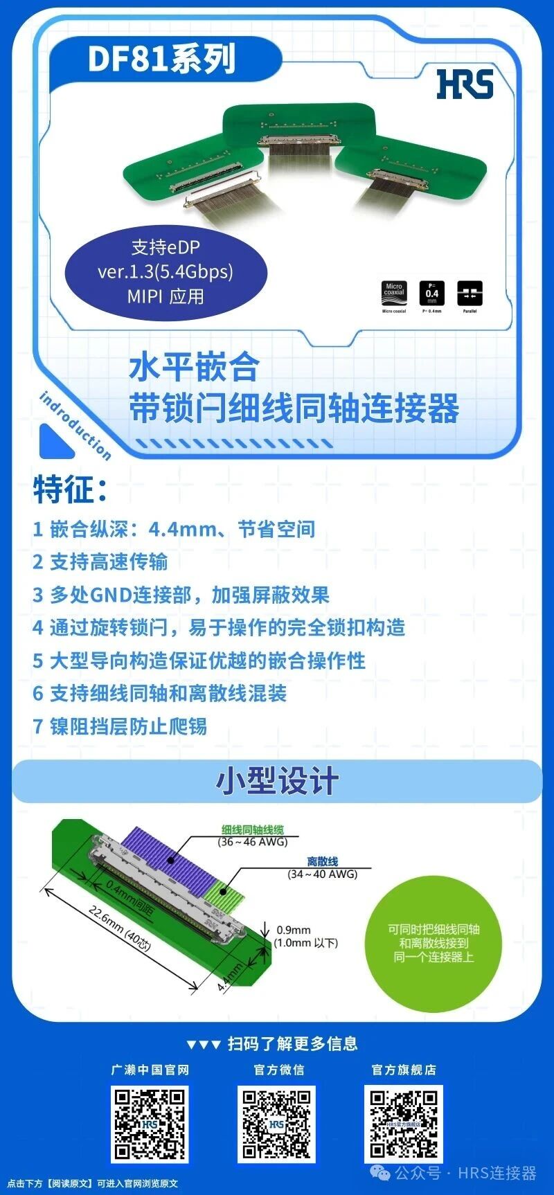 【产品推荐】水平嵌合，带锁闩细线同轴连接器DF81系列
